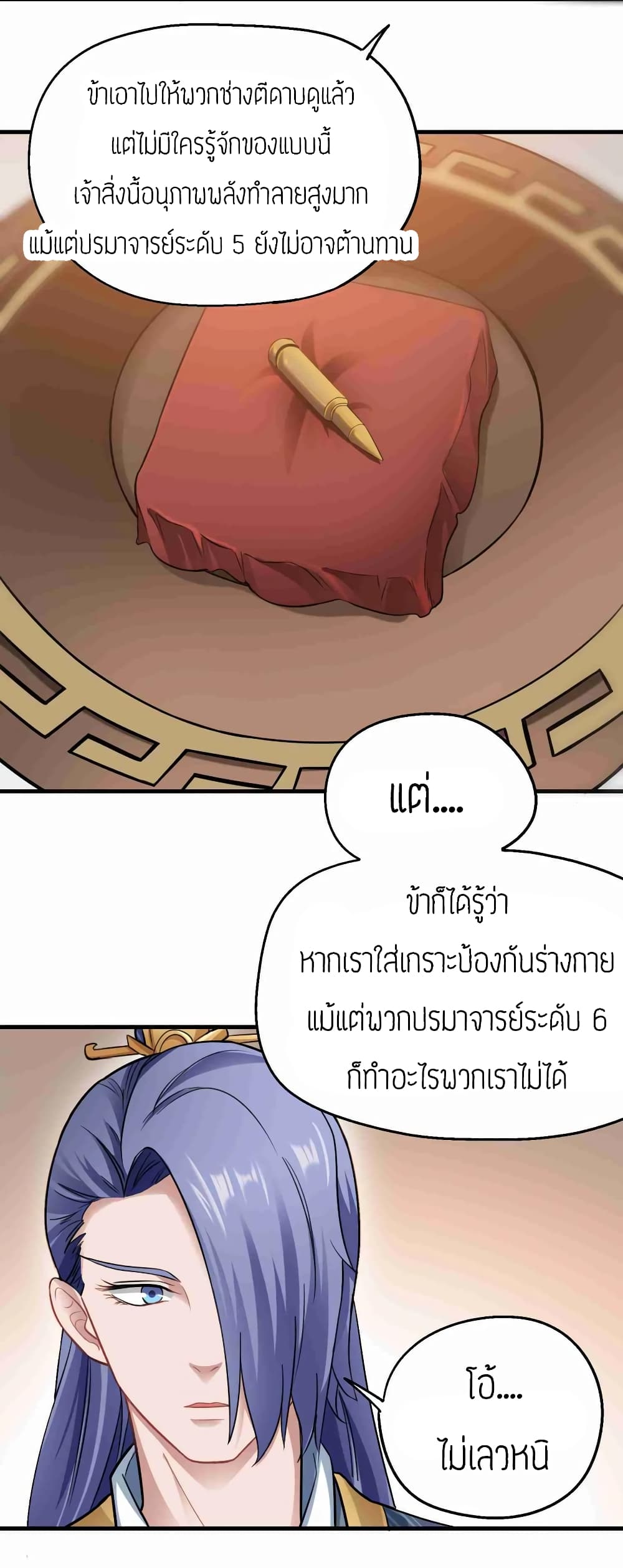 Super Warrior in Another World ทหารเซียนไปหาเมียที่ต่างโลก page 27