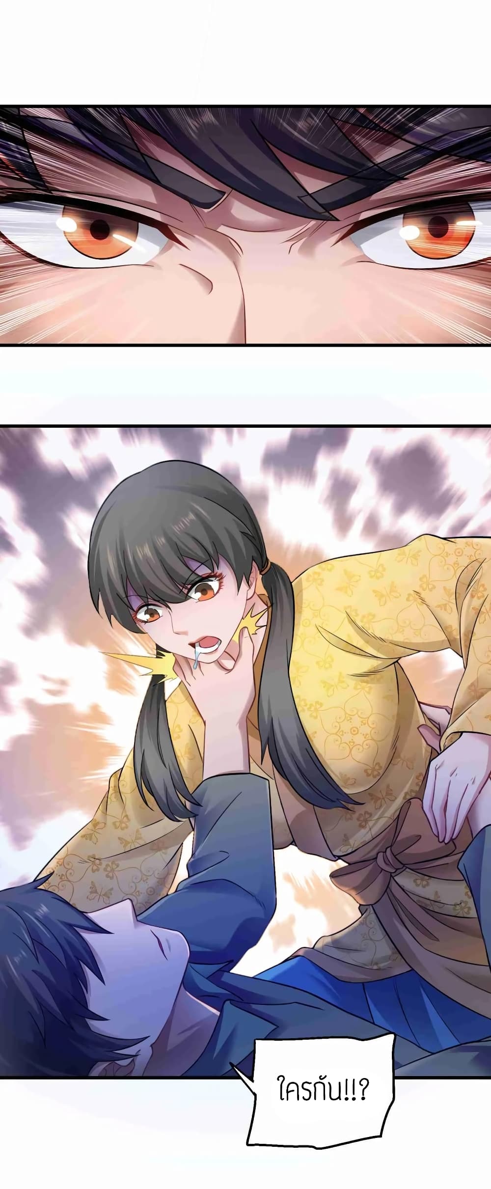 Super Warrior in Another World ทหารเซียนไปหาเมียที่ต่างโลก page 2