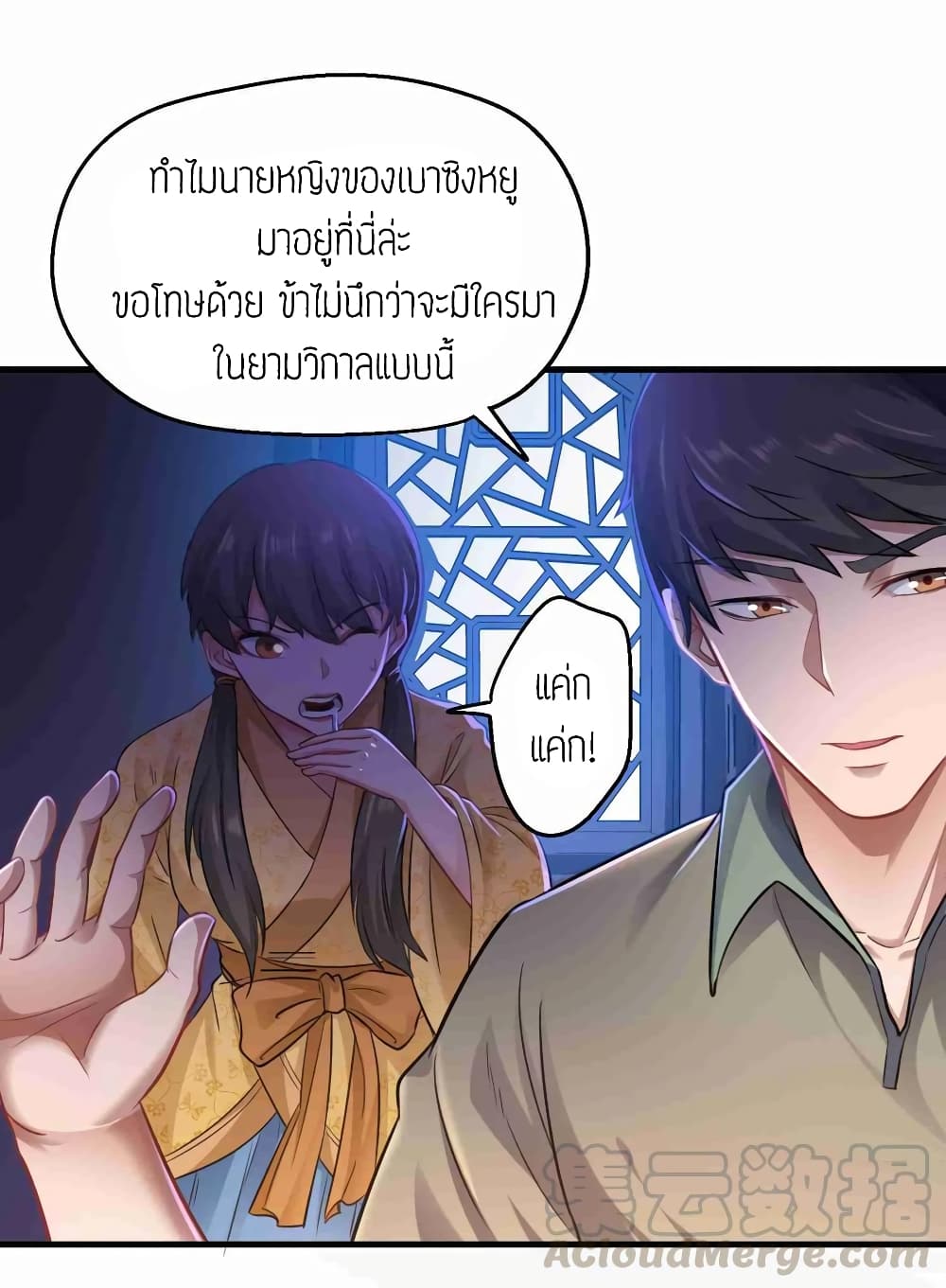 Super Warrior in Another World ทหารเซียนไปหาเมียที่ต่างโลก page 5