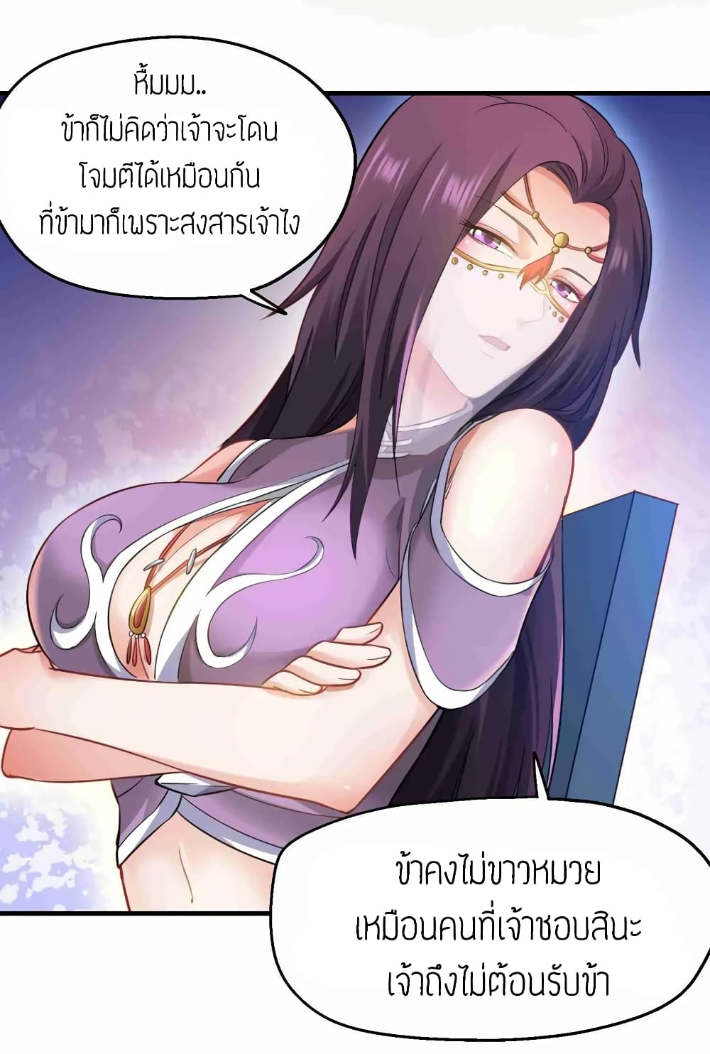 Super Warrior in Another World ทหารเซียนไปหาเมียที่ต่างโลก page 6