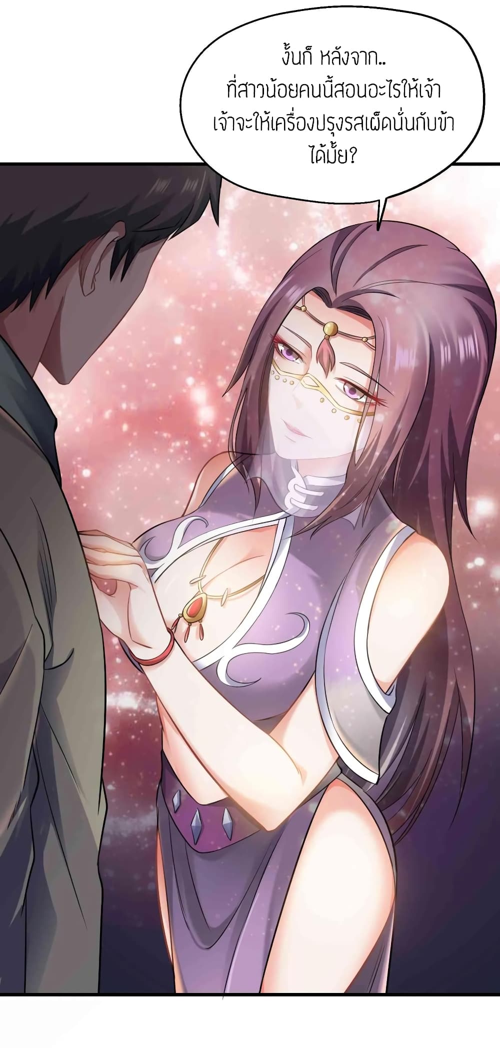 Super Warrior in Another World ทหารเซียนไปหาเมียที่ต่างโลก page 11