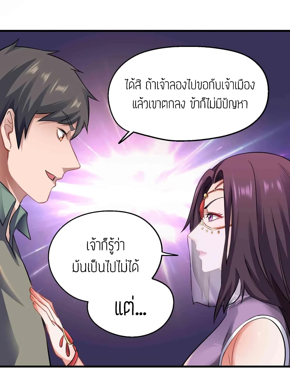 Super Warrior in Another World ทหารเซียนไปหาเมียที่ต่างโลก page 12