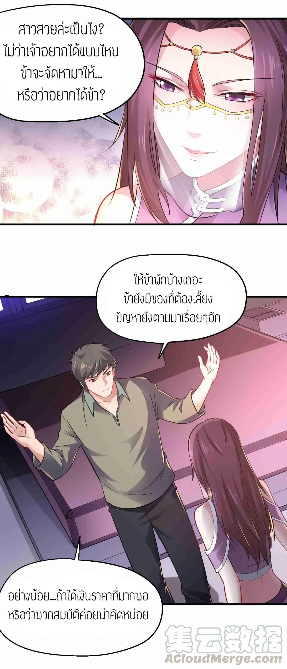 Super Warrior in Another World ทหารเซียนไปหาเมียที่ต่างโลก page 17