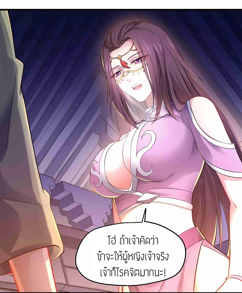 Super Warrior in Another World ทหารเซียนไปหาเมียที่ต่างโลก page 18