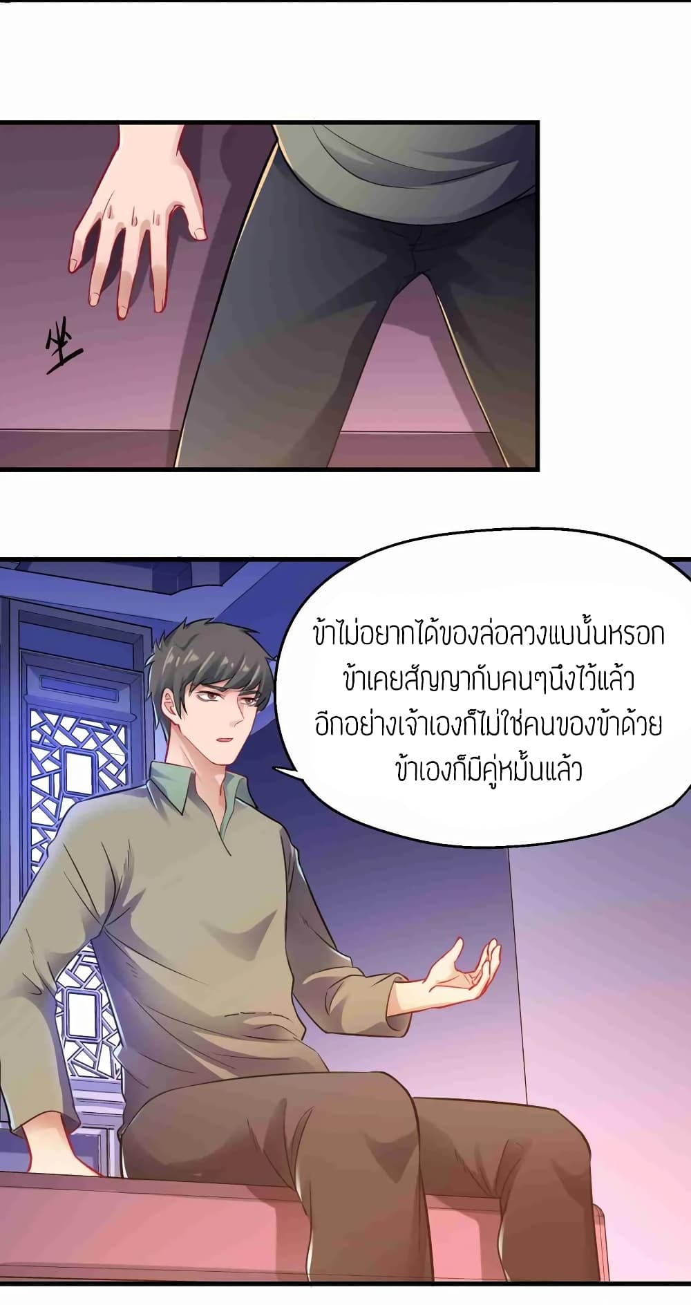 Super Warrior in Another World ทหารเซียนไปหาเมียที่ต่างโลก page 19