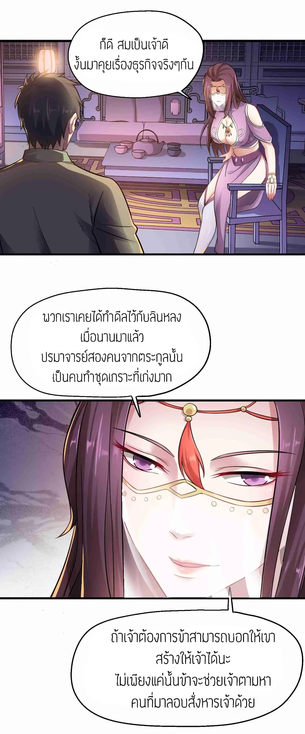 Super Warrior in Another World ทหารเซียนไปหาเมียที่ต่างโลก page 20