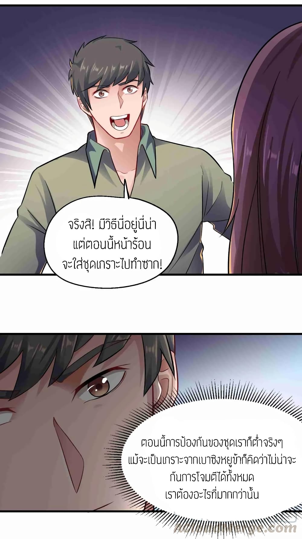 Super Warrior in Another World ทหารเซียนไปหาเมียที่ต่างโลก page 21