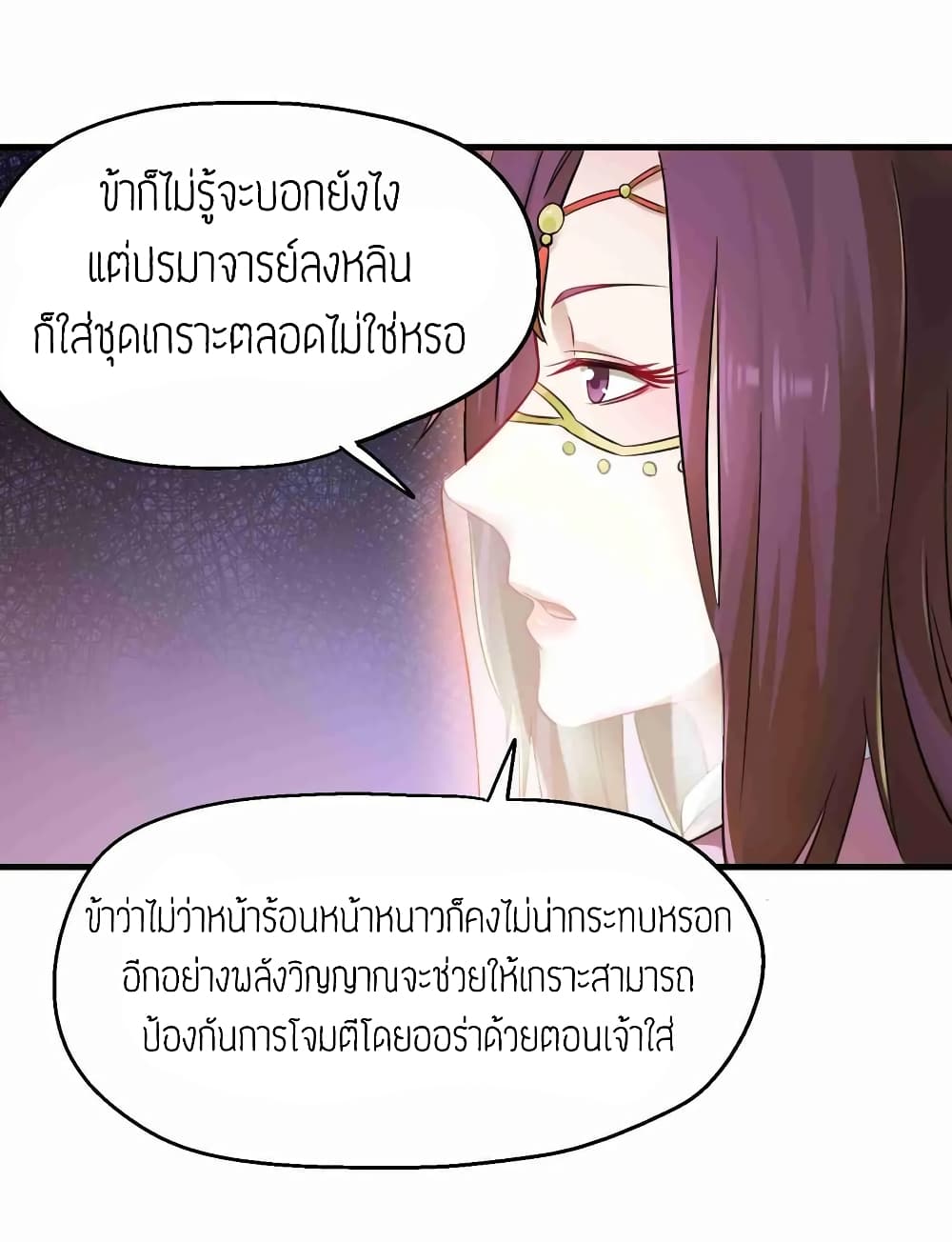 Super Warrior in Another World ทหารเซียนไปหาเมียที่ต่างโลก page 22