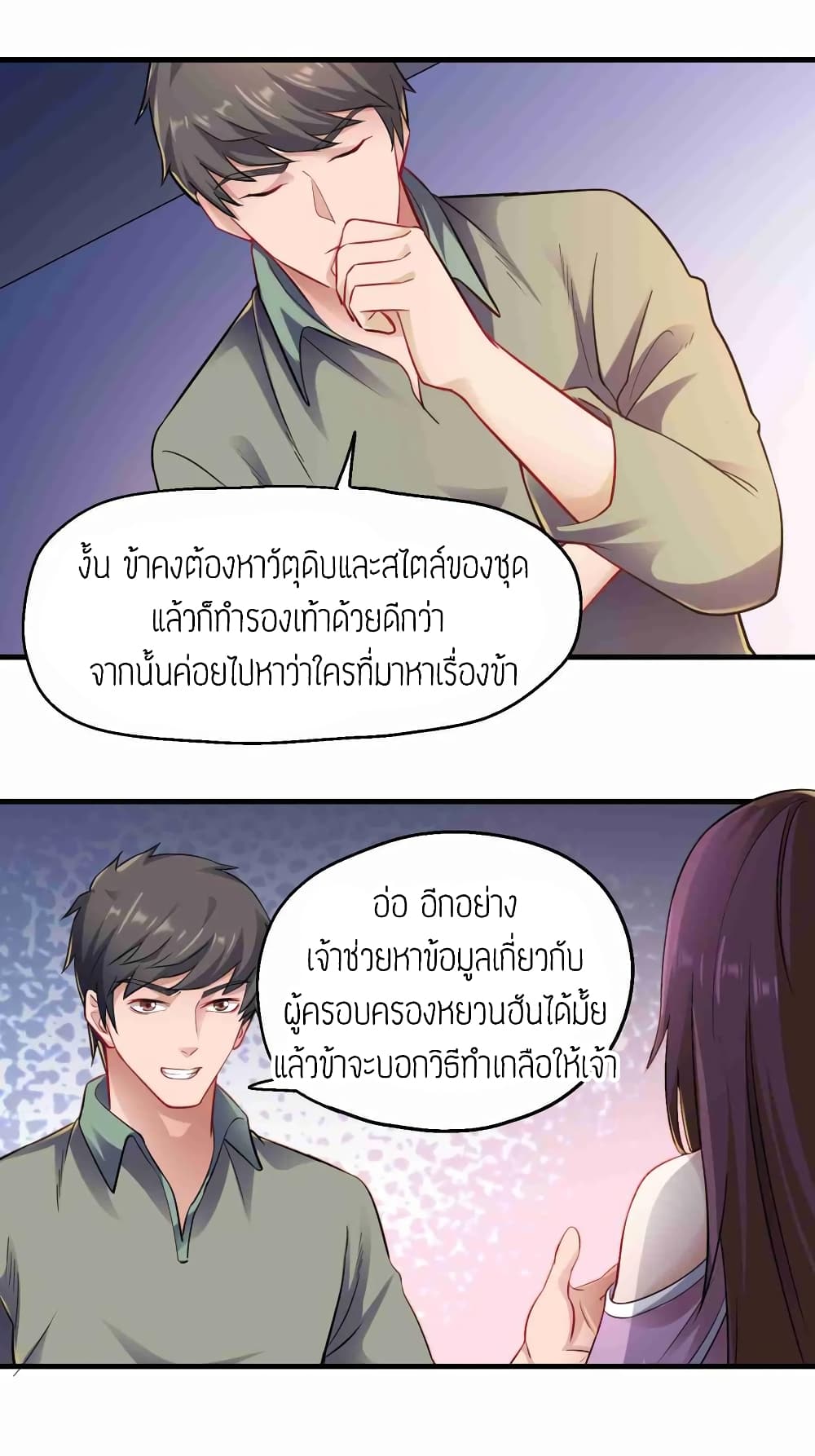 Super Warrior in Another World ทหารเซียนไปหาเมียที่ต่างโลก page 23