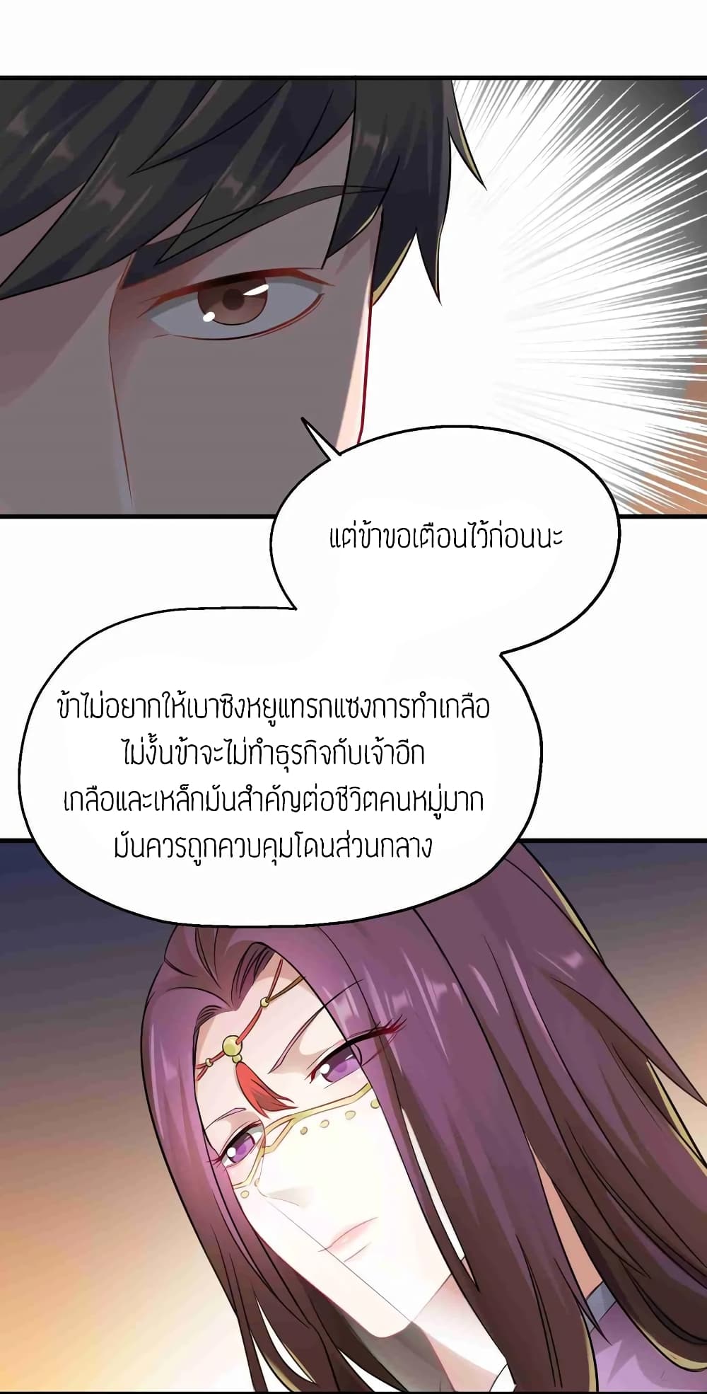Super Warrior in Another World ทหารเซียนไปหาเมียที่ต่างโลก page 24
