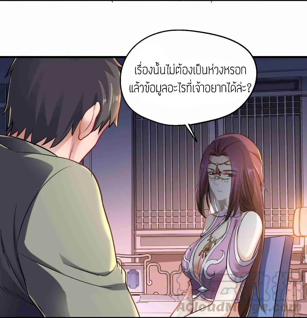 Super Warrior in Another World ทหารเซียนไปหาเมียที่ต่างโลก page 25