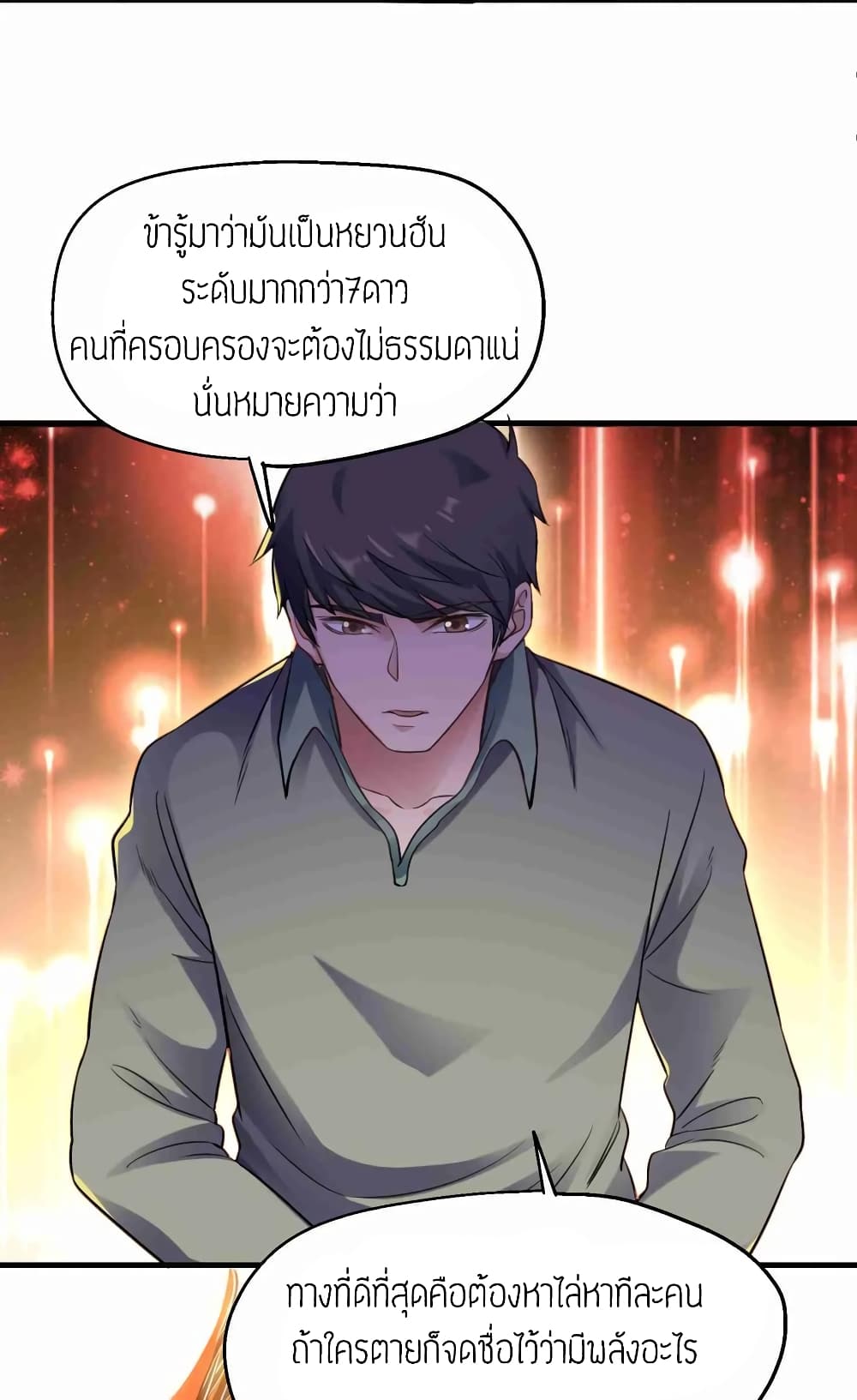 Super Warrior in Another World ทหารเซียนไปหาเมียที่ต่างโลก page 26