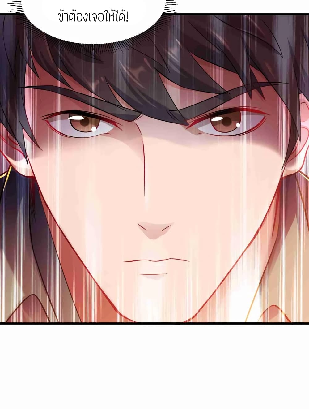 Super Warrior in Another World ทหารเซียนไปหาเมียที่ต่างโลก page 28
