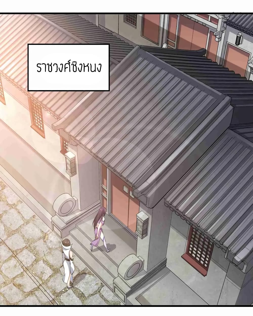 Super Warrior in Another World ทหารเซียนไปหาเมียที่ต่างโลก page 2