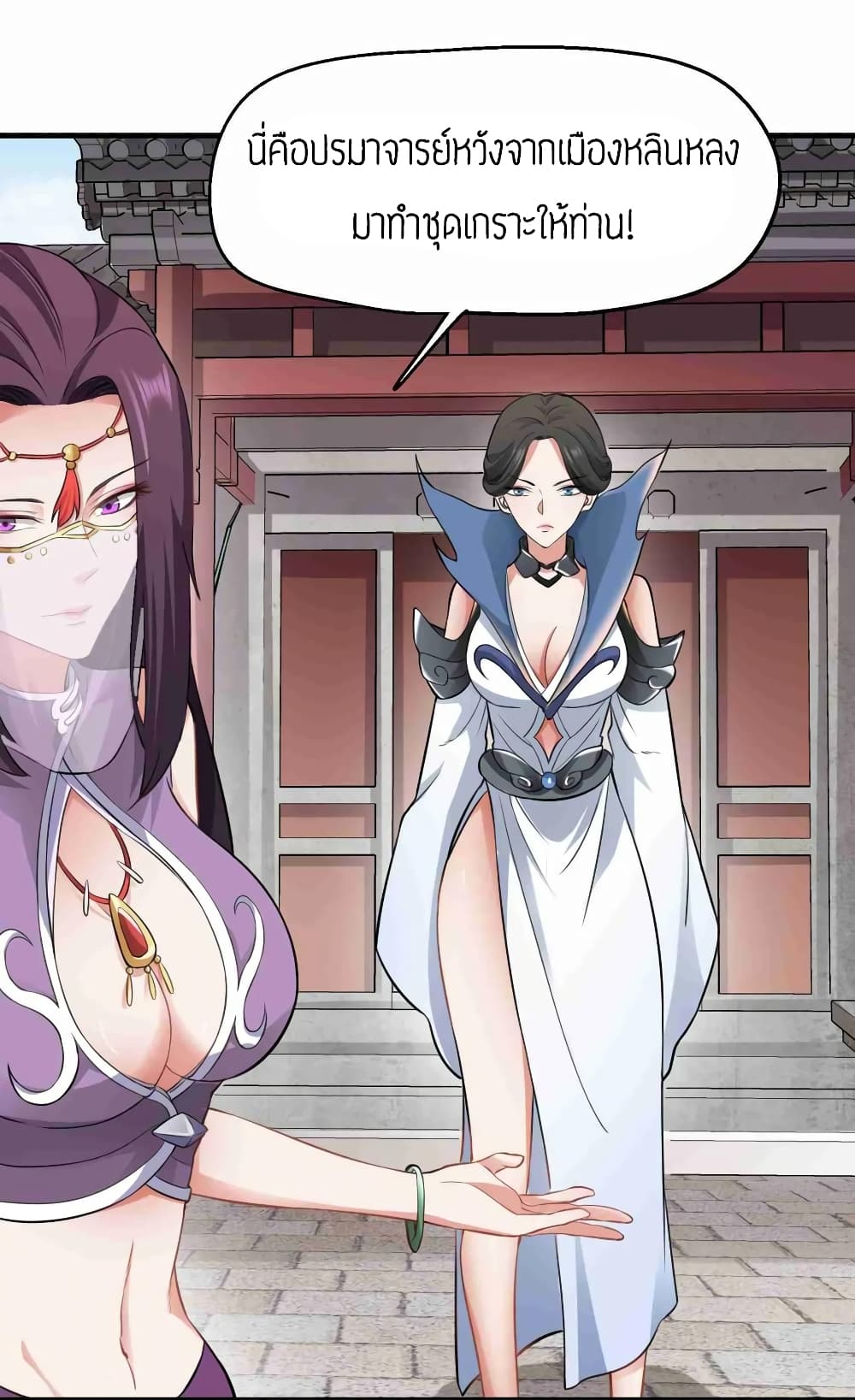 Super Warrior in Another World ทหารเซียนไปหาเมียที่ต่างโลก page 4