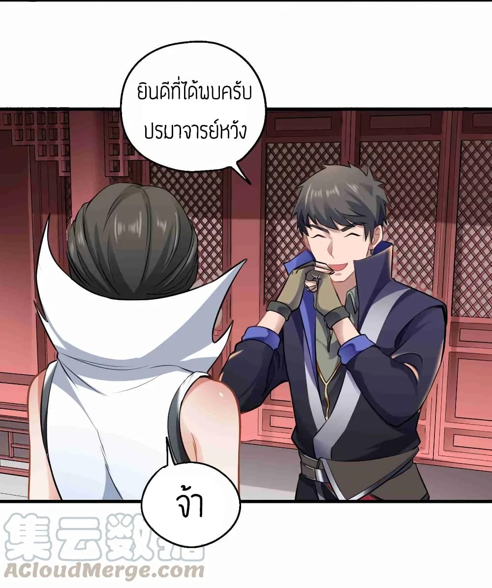 Super Warrior in Another World ทหารเซียนไปหาเมียที่ต่างโลก page 5