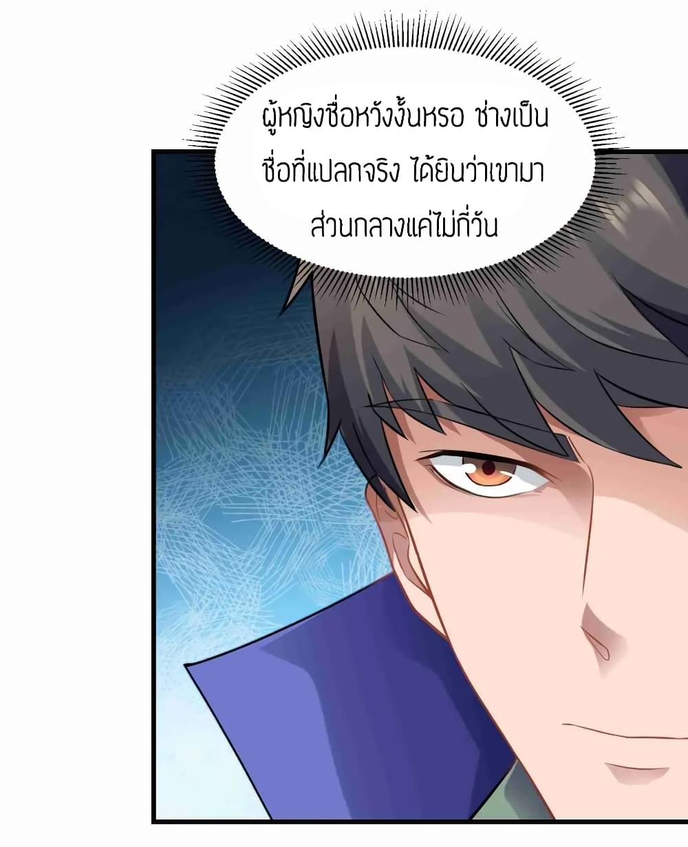 Super Warrior in Another World ทหารเซียนไปหาเมียที่ต่างโลก page 6