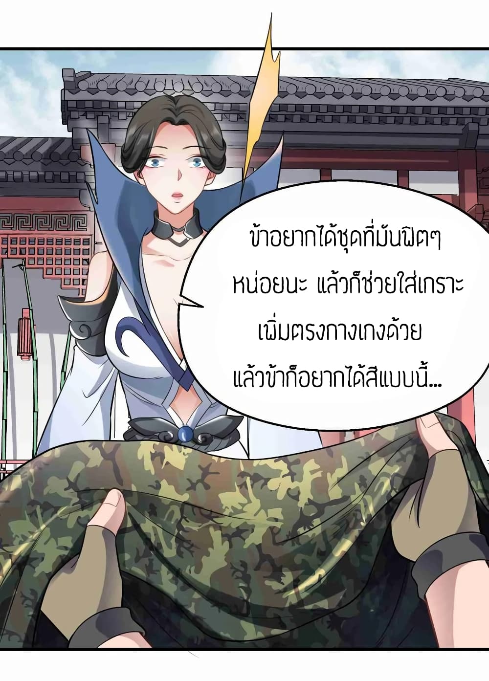 Super Warrior in Another World ทหารเซียนไปหาเมียที่ต่างโลก page 7