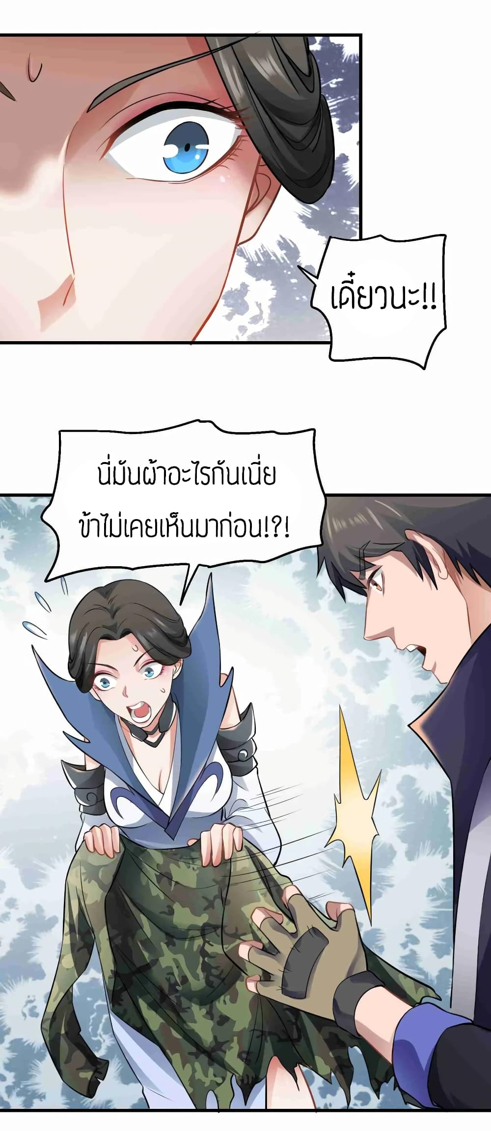 Super Warrior in Another World ทหารเซียนไปหาเมียที่ต่างโลก page 8