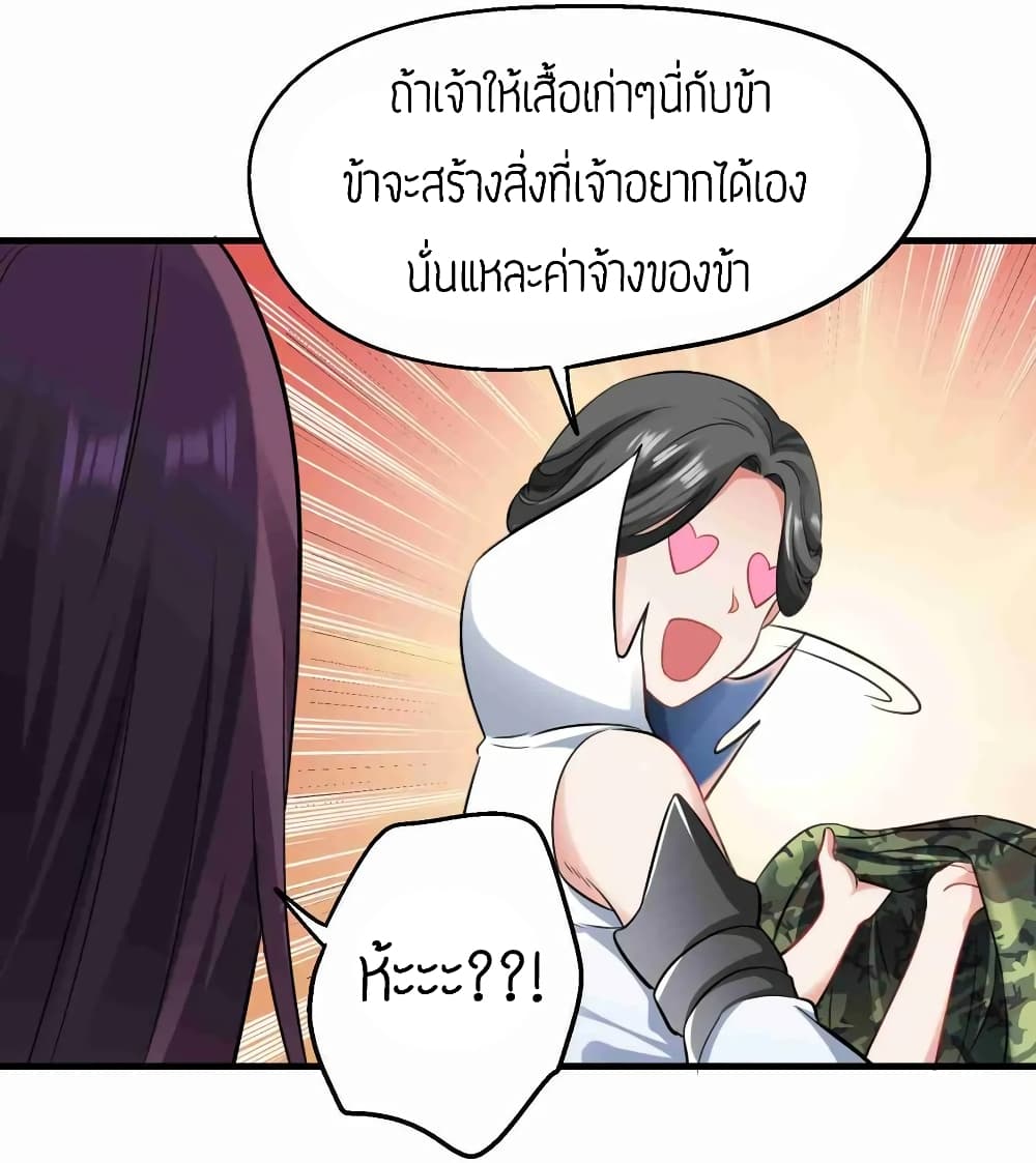 Super Warrior in Another World ทหารเซียนไปหาเมียที่ต่างโลก page 10