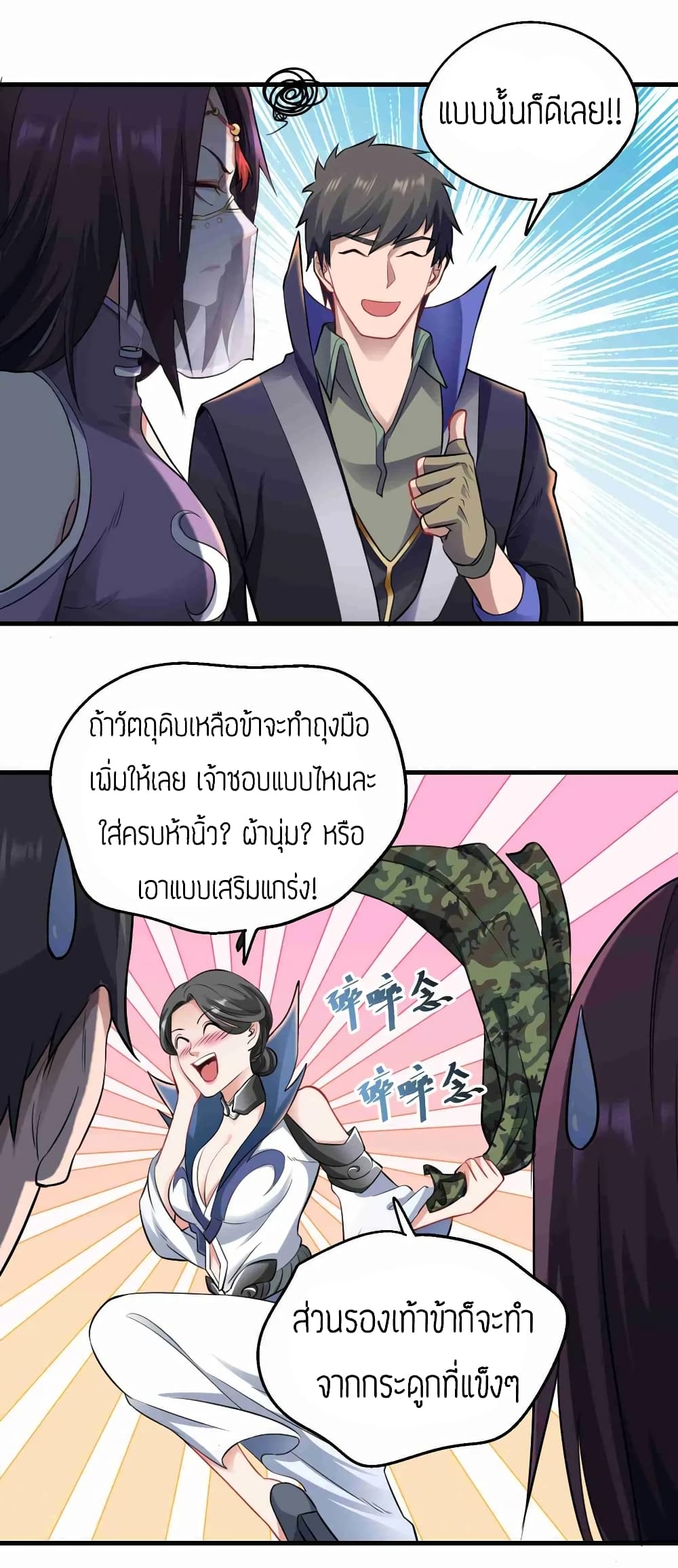 Super Warrior in Another World ทหารเซียนไปหาเมียที่ต่างโลก page 12