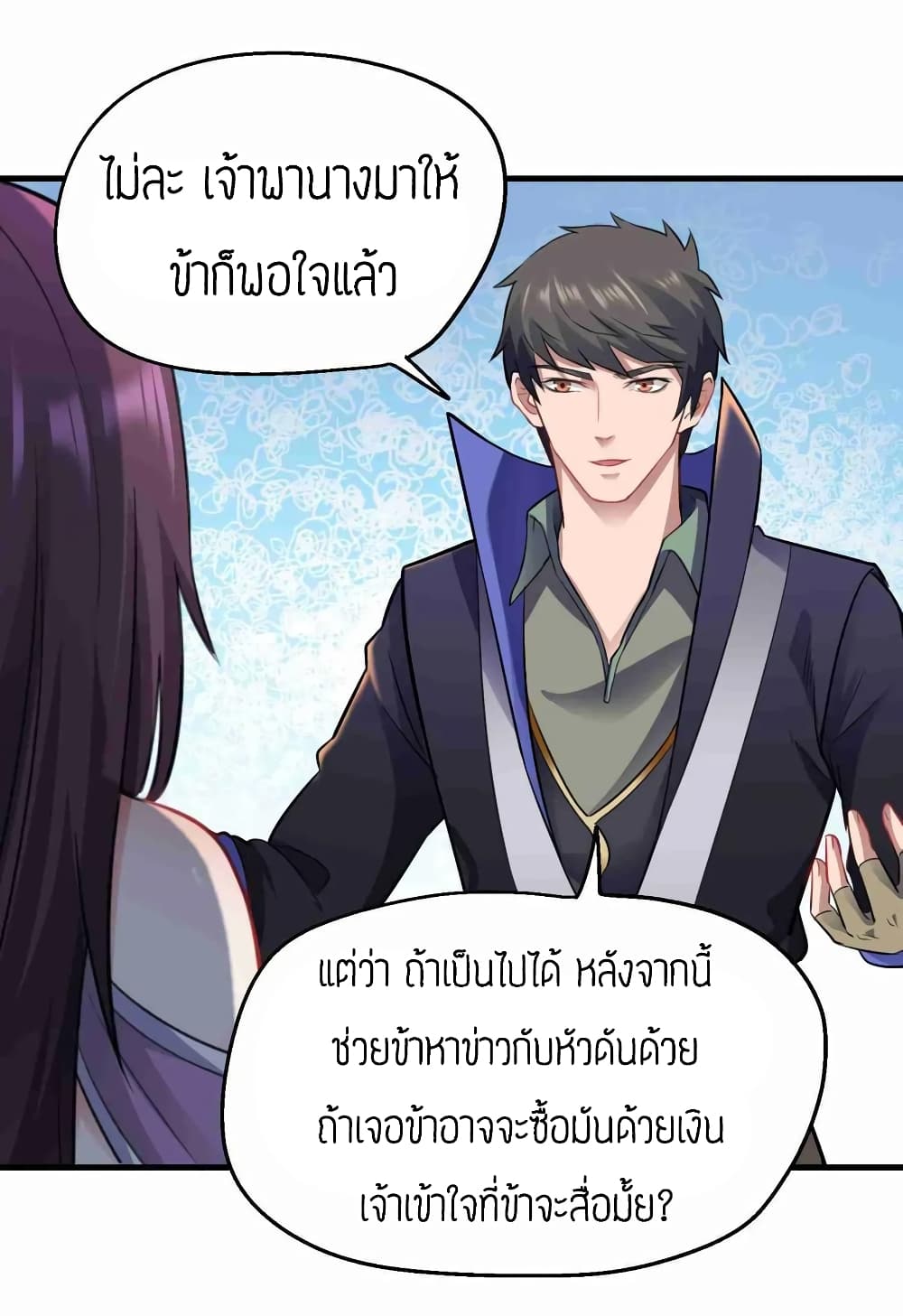 Super Warrior in Another World ทหารเซียนไปหาเมียที่ต่างโลก page 14