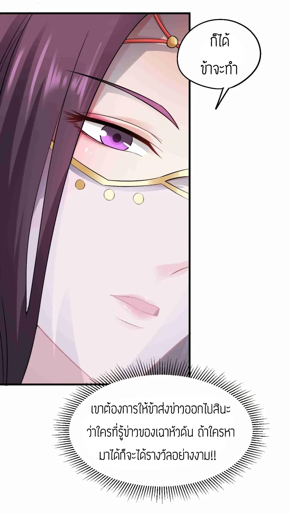 Super Warrior in Another World ทหารเซียนไปหาเมียที่ต่างโลก page 15