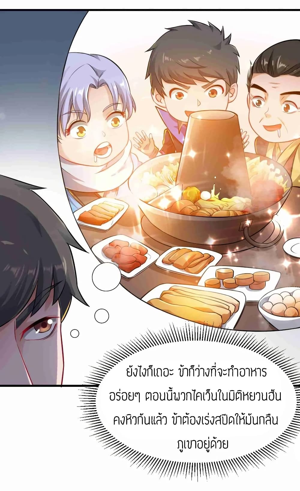 Super Warrior in Another World ทหารเซียนไปหาเมียที่ต่างโลก page 18