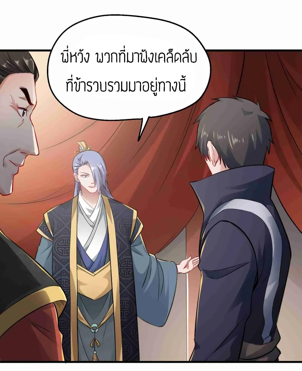 Super Warrior in Another World ทหารเซียนไปหาเมียที่ต่างโลก page 20