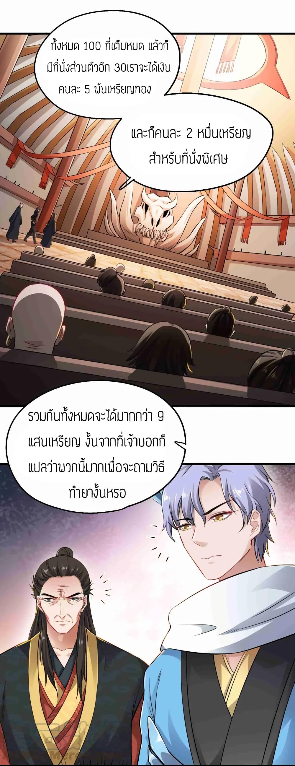 Super Warrior in Another World ทหารเซียนไปหาเมียที่ต่างโลก page 21
