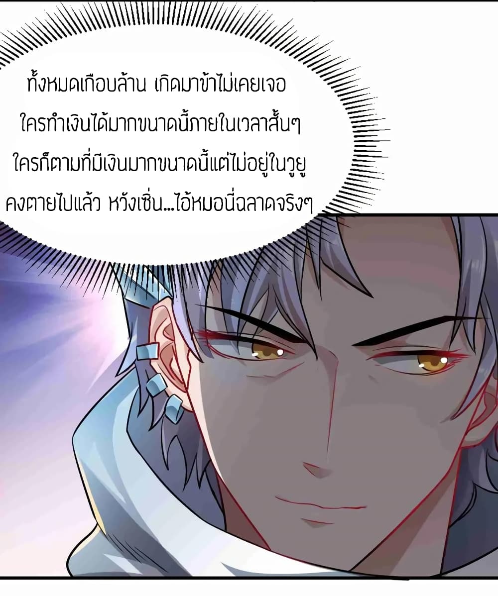 Super Warrior in Another World ทหารเซียนไปหาเมียที่ต่างโลก page 22