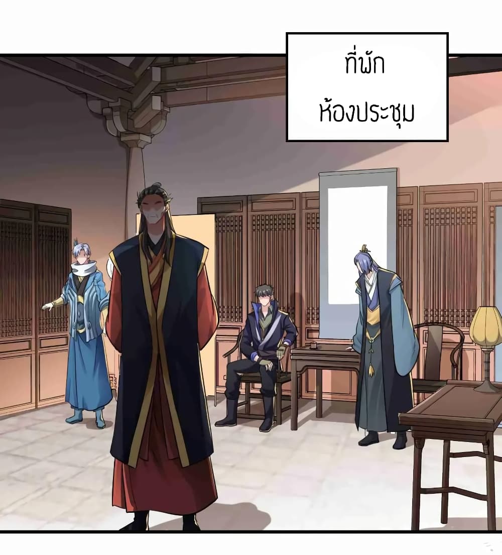 Super Warrior in Another World ทหารเซียนไปหาเมียที่ต่างโลก page 23
