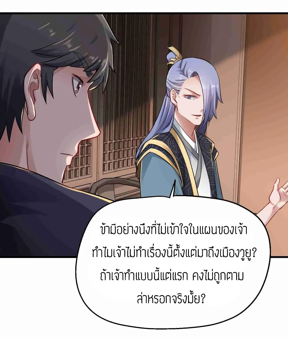 Super Warrior in Another World ทหารเซียนไปหาเมียที่ต่างโลก page 24