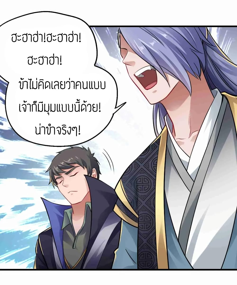 Super Warrior in Another World ทหารเซียนไปหาเมียที่ต่างโลก page 27