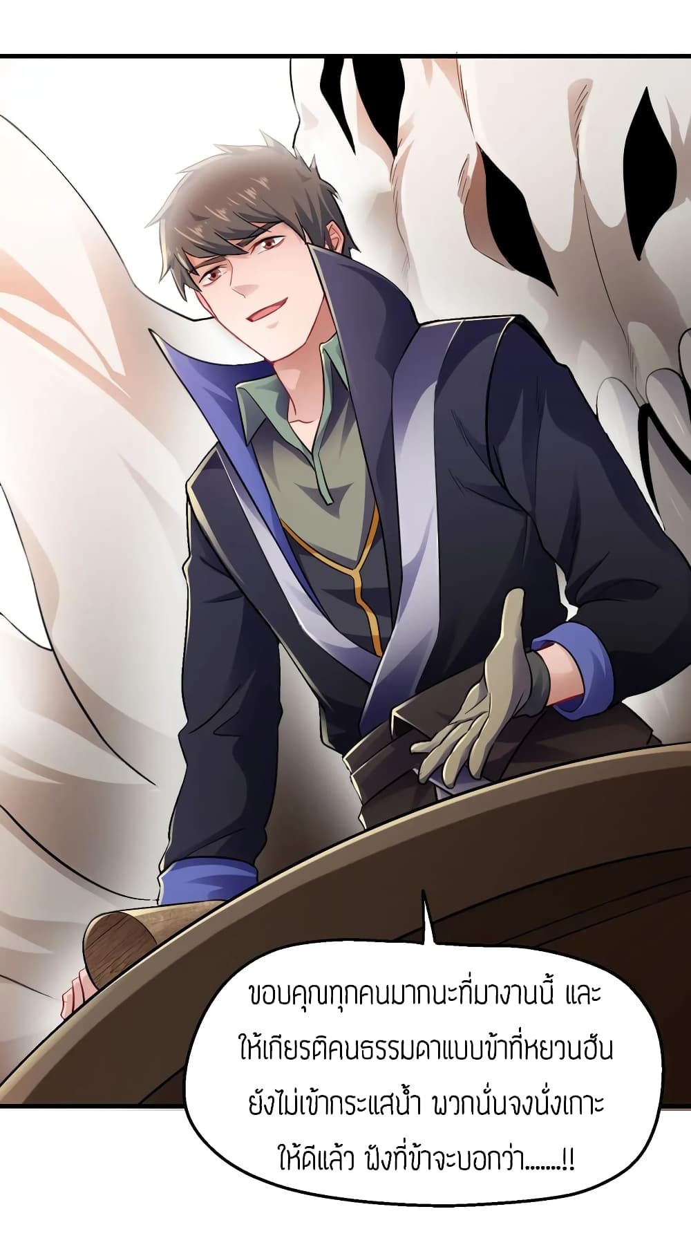 Super Warrior in Another World ทหารเซียนไปหาเมียที่ต่างโลก page 32