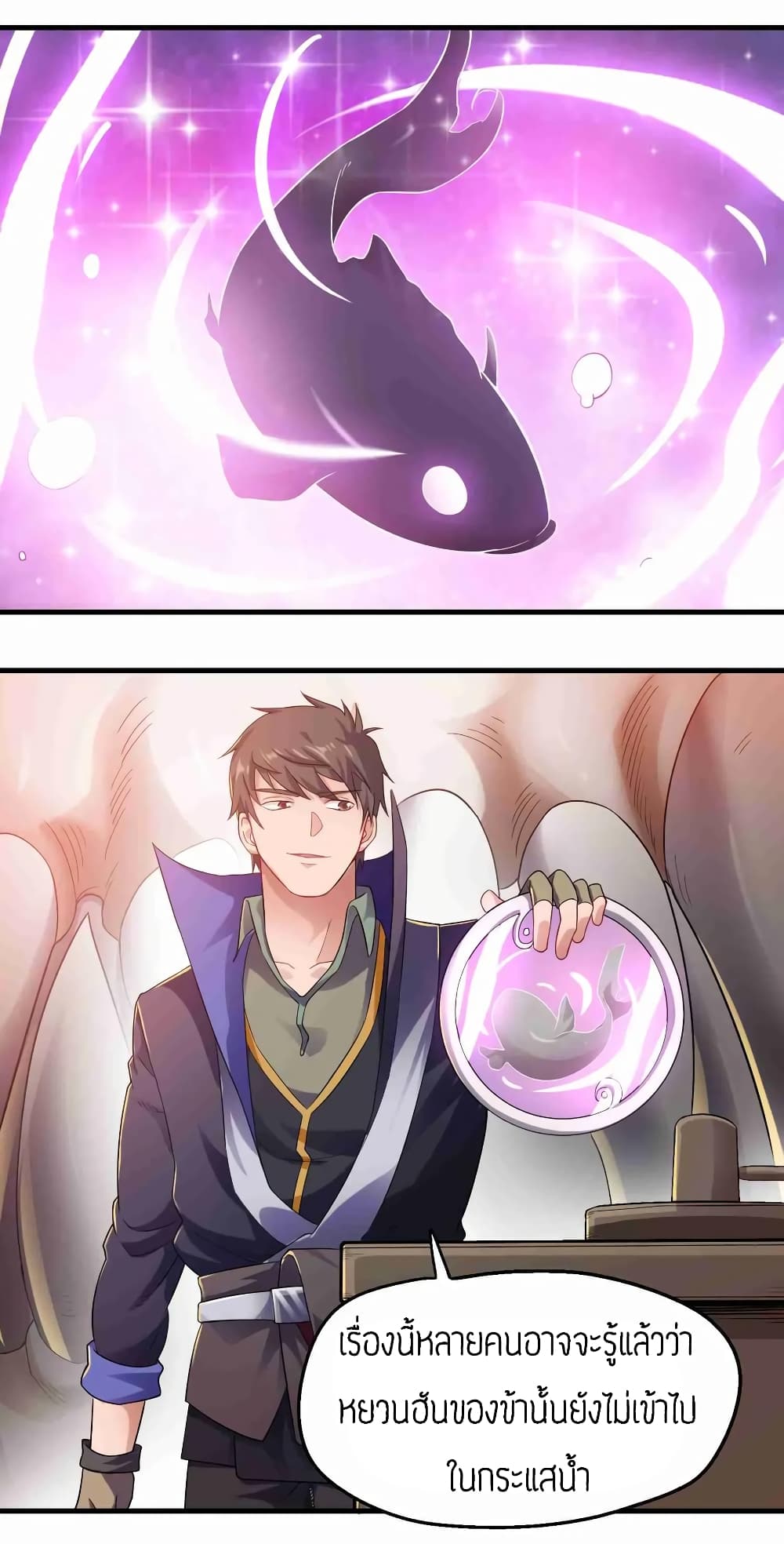 Super Warrior in Another World ทหารเซียนไปหาเมียที่ต่างโลก page 2