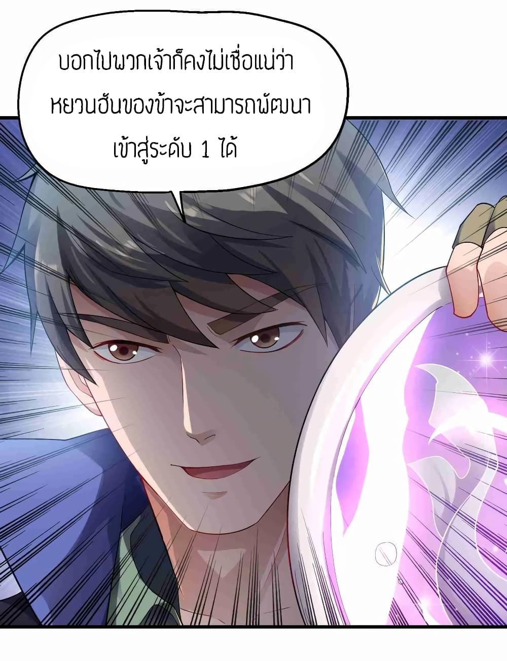 Super Warrior in Another World ทหารเซียนไปหาเมียที่ต่างโลก page 3