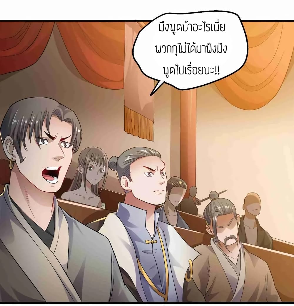 Super Warrior in Another World ทหารเซียนไปหาเมียที่ต่างโลก page 4