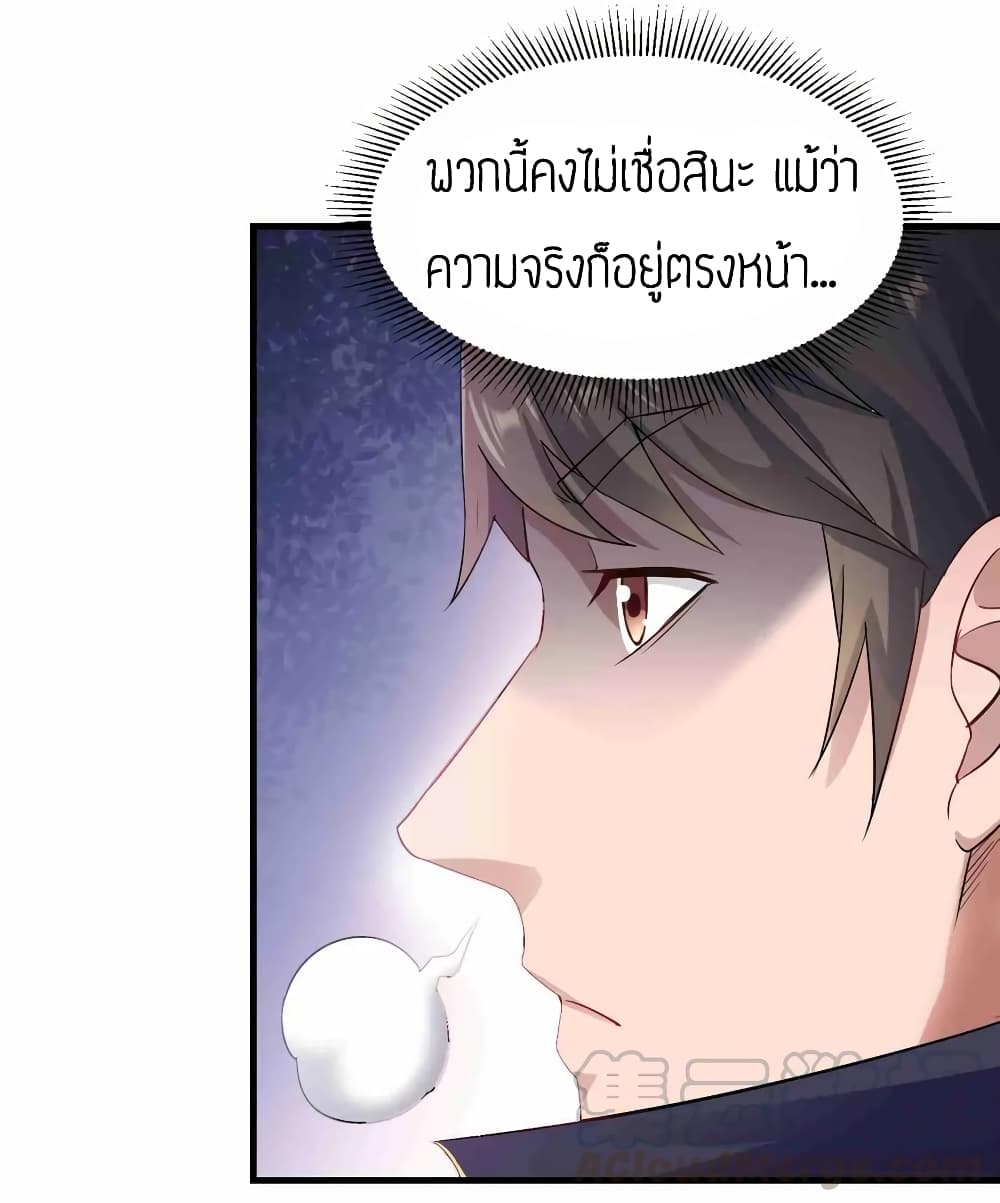 Super Warrior in Another World ทหารเซียนไปหาเมียที่ต่างโลก page 5