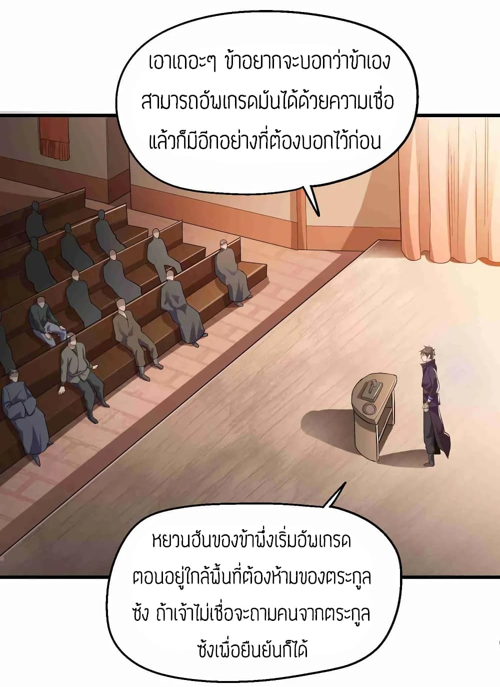 Super Warrior in Another World ทหารเซียนไปหาเมียที่ต่างโลก page 6