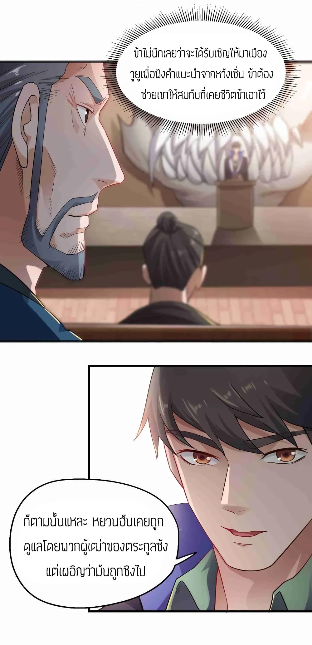 Super Warrior in Another World ทหารเซียนไปหาเมียที่ต่างโลก page 8