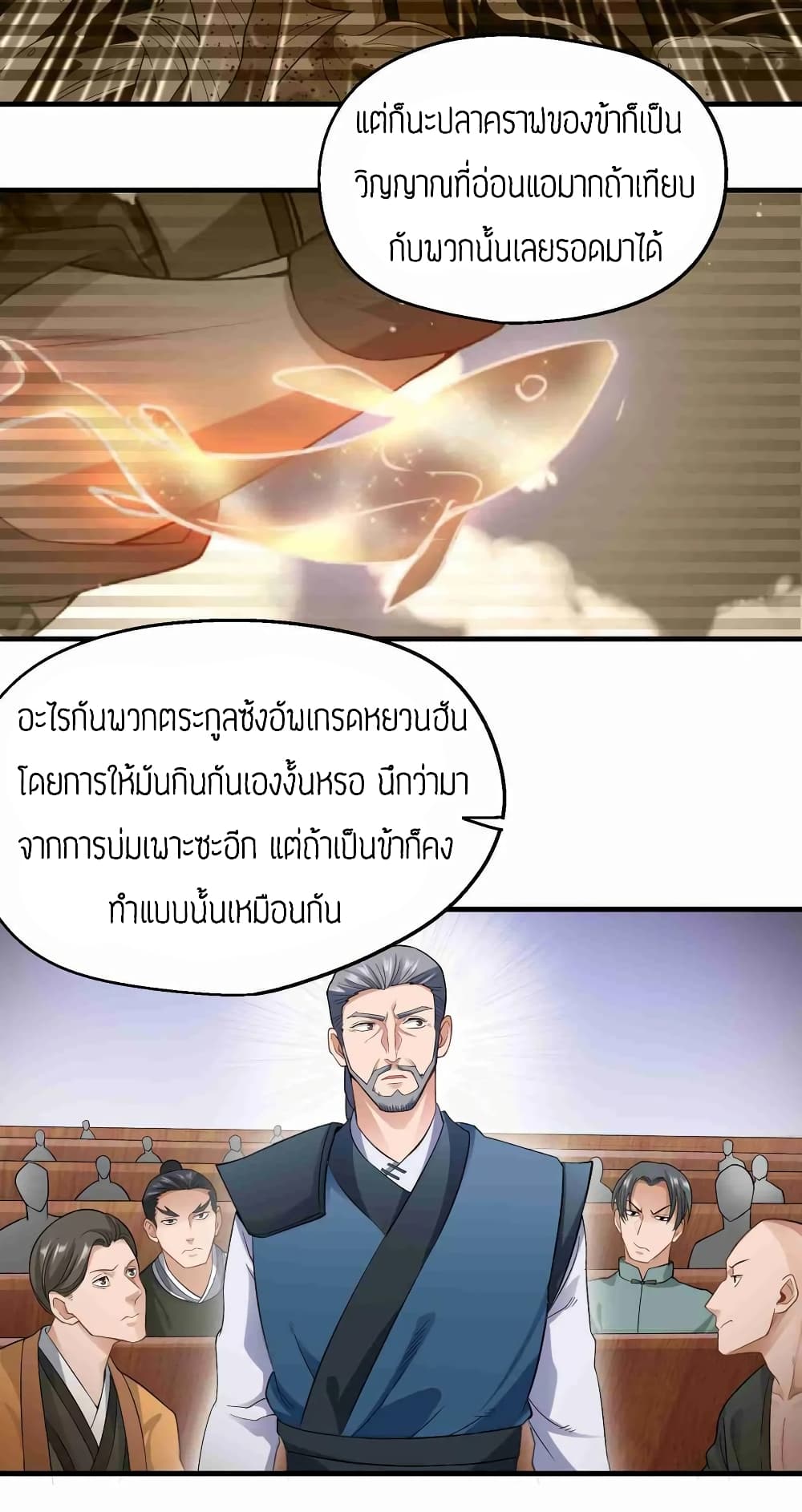 Super Warrior in Another World ทหารเซียนไปหาเมียที่ต่างโลก page 10