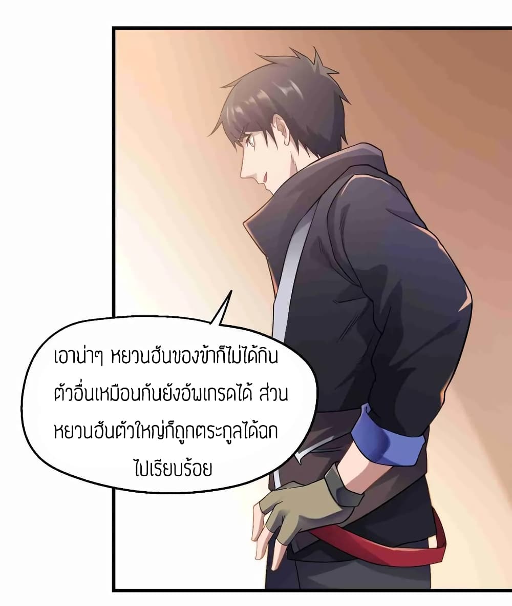 Super Warrior in Another World ทหารเซียนไปหาเมียที่ต่างโลก page 11