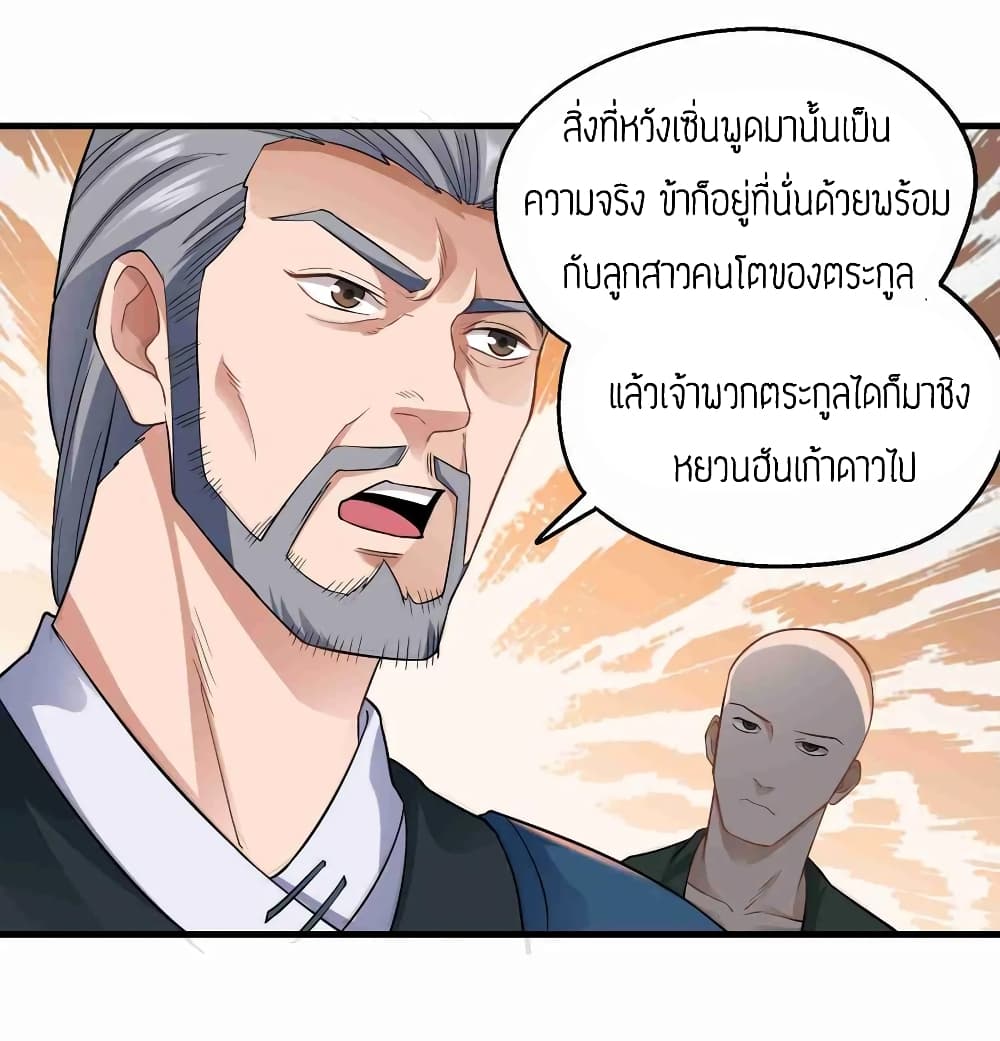 Super Warrior in Another World ทหารเซียนไปหาเมียที่ต่างโลก page 12