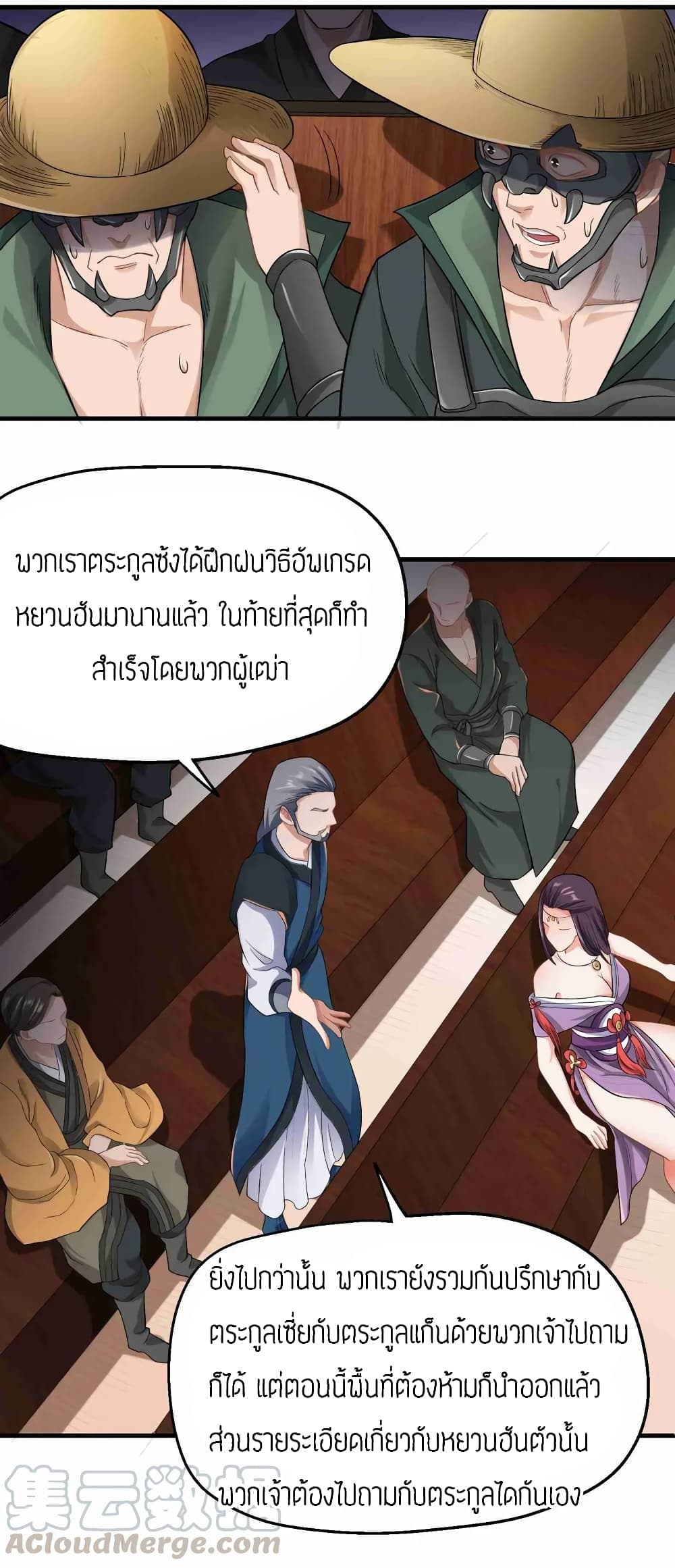Super Warrior in Another World ทหารเซียนไปหาเมียที่ต่างโลก page 13
