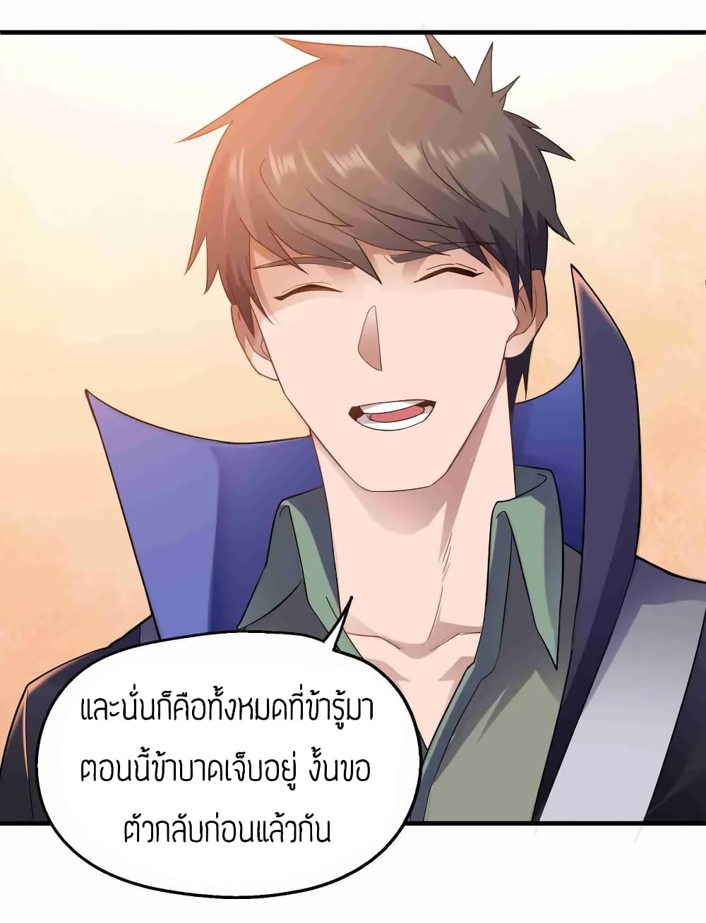 Super Warrior in Another World ทหารเซียนไปหาเมียที่ต่างโลก page 14