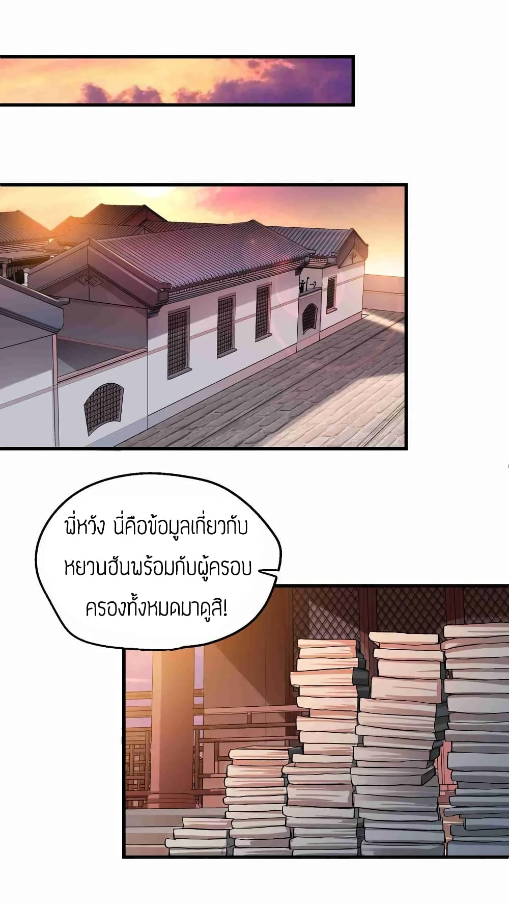Super Warrior in Another World ทหารเซียนไปหาเมียที่ต่างโลก page 15