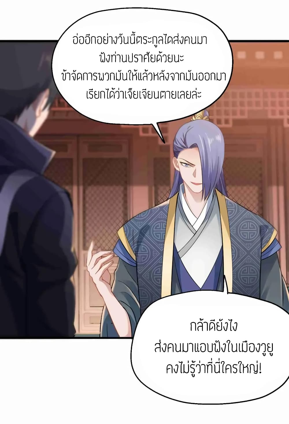 Super Warrior in Another World ทหารเซียนไปหาเมียที่ต่างโลก page 16