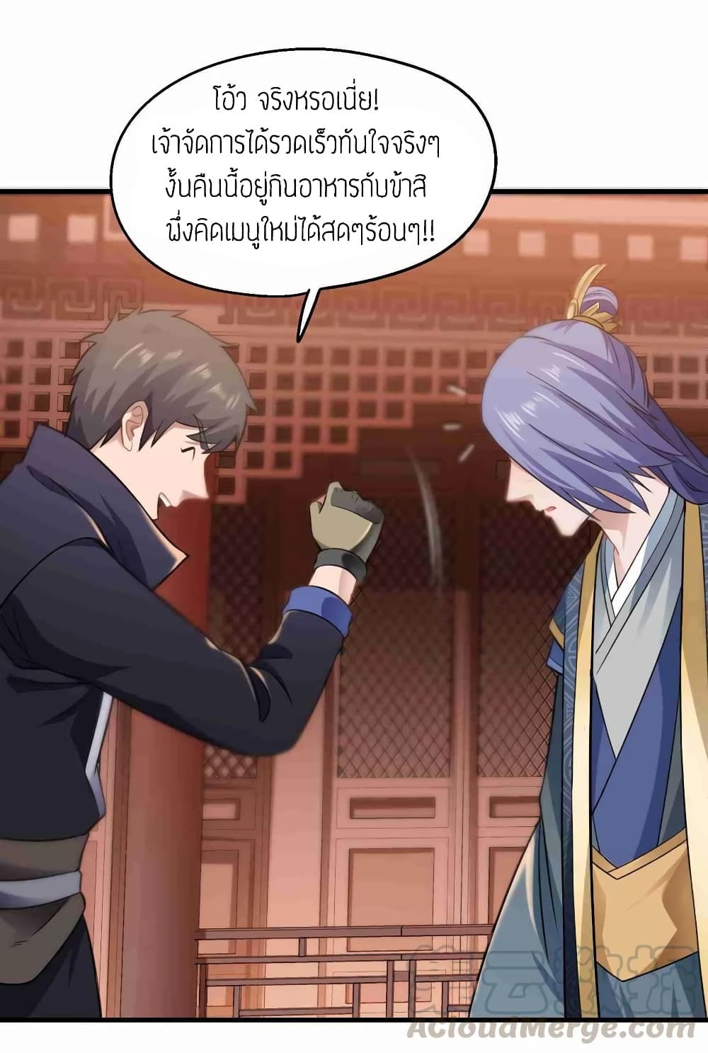 Super Warrior in Another World ทหารเซียนไปหาเมียที่ต่างโลก page 17