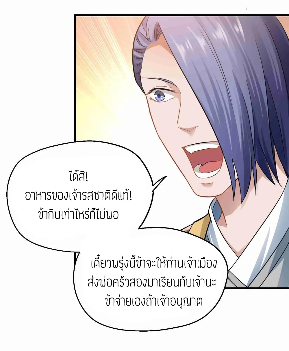 Super Warrior in Another World ทหารเซียนไปหาเมียที่ต่างโลก page 18